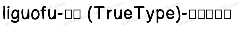 liguofu-常规 (TrueType)字体转换